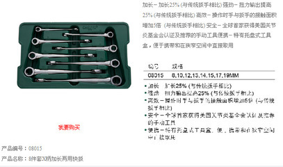 【批發(fā)零售世達(dá)8件X柄加長(zhǎng)兩用快扳組套08015】?jī)r(jià)格,廠家,圖片,組合工具套裝、工具箱,西安先導(dǎo)電子-